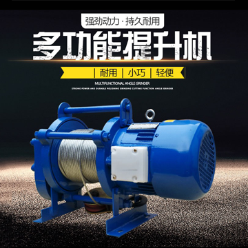 多功能提升機