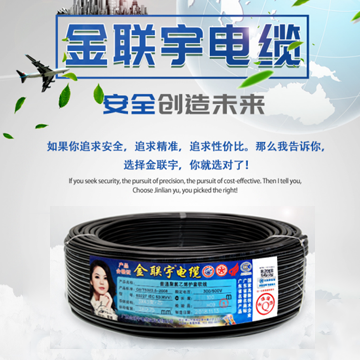 金聯(lián)宇電纜國(guó)標(biāo)純銅控制電源護(hù)套線?