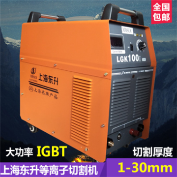 上海東升等離子切割機(jī)LGK-100/80/70/60空氣切割機(jī)逆變直流電焊機(jī)
